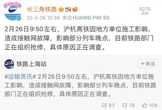 沪杭高铁今天部分列车晚点！铁路部门回应