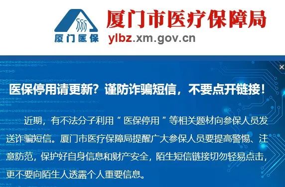 厦门警方紧急提醒!假的!假的!假的! 厦门警方紧急提醒!假的!假的!假的!