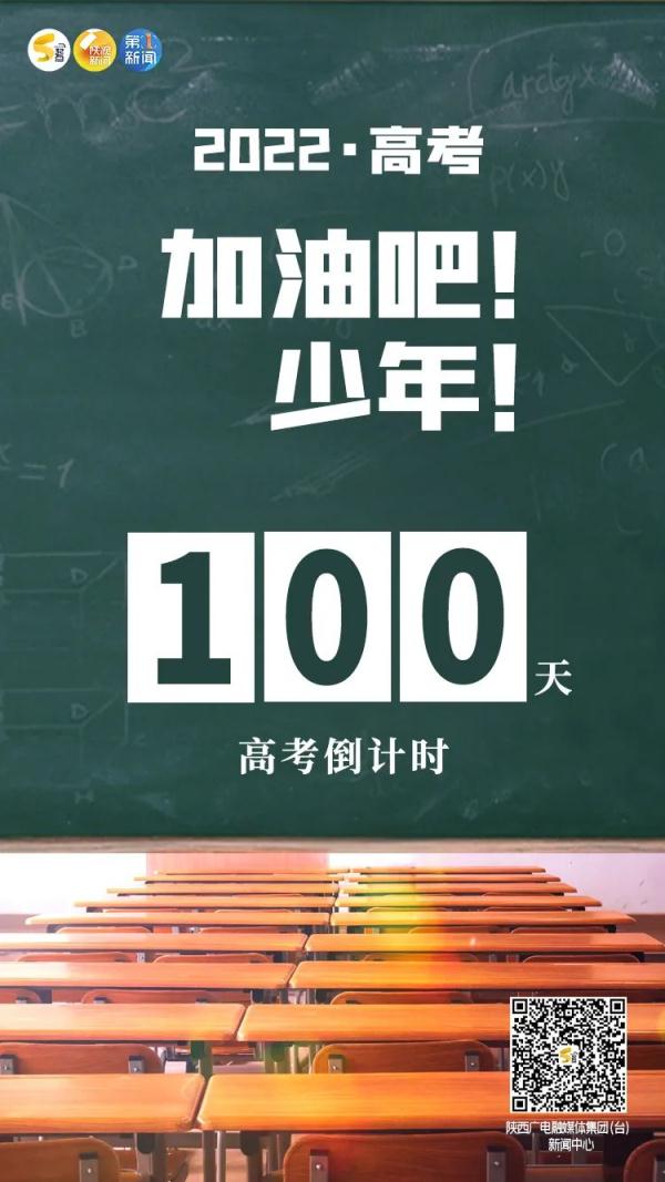 高考倒计时100天陕西一学校举行成人礼让同学们懂得感恩与责任