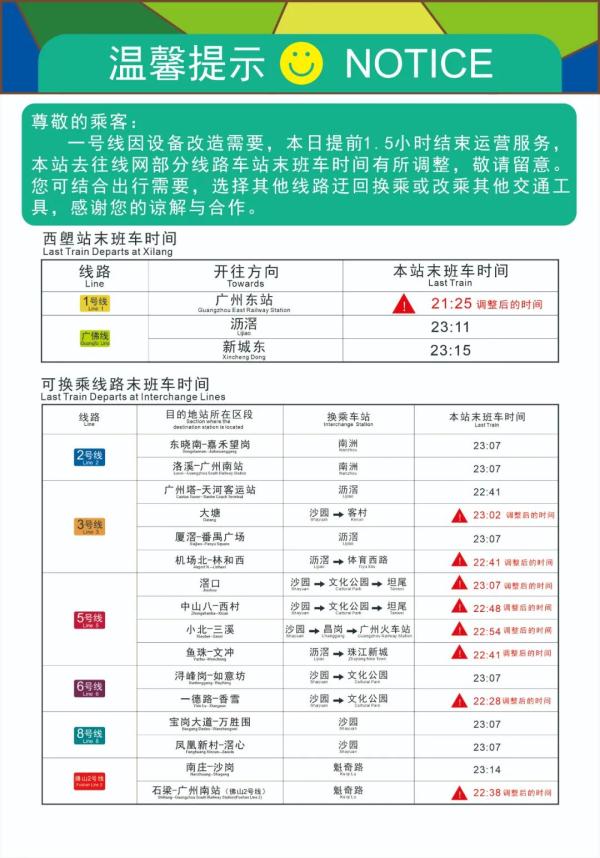 广州地铁再发重要提醒！