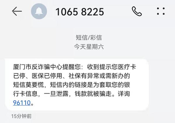 厦门警方紧急提醒!假的!假的!假的! 厦门警方紧急提醒!假的!假的!假的!