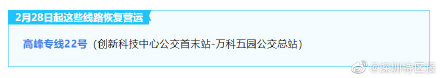 转扩！深圳公交线路停运及临时调整最新情况