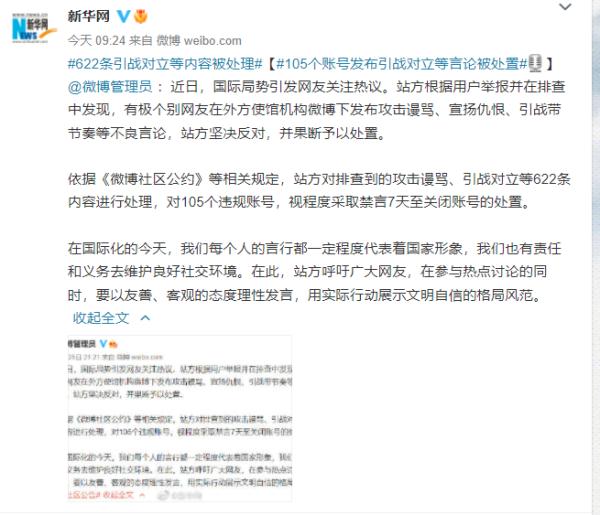 理性讨论，拒绝不当“蹭热玩梗”！微信、微博、抖音紧急提醒