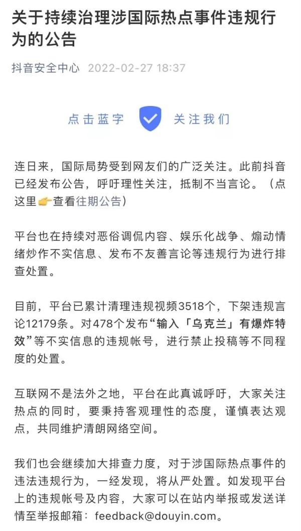 理性讨论，拒绝不当“蹭热玩梗”！微信、微博、抖音紧急提醒