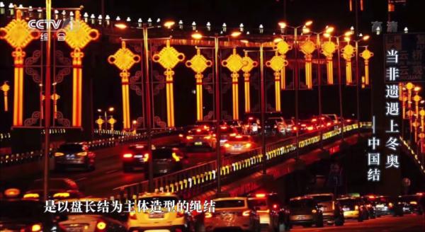 又见中国式浪漫！中国结与奥运五环“环环相扣”