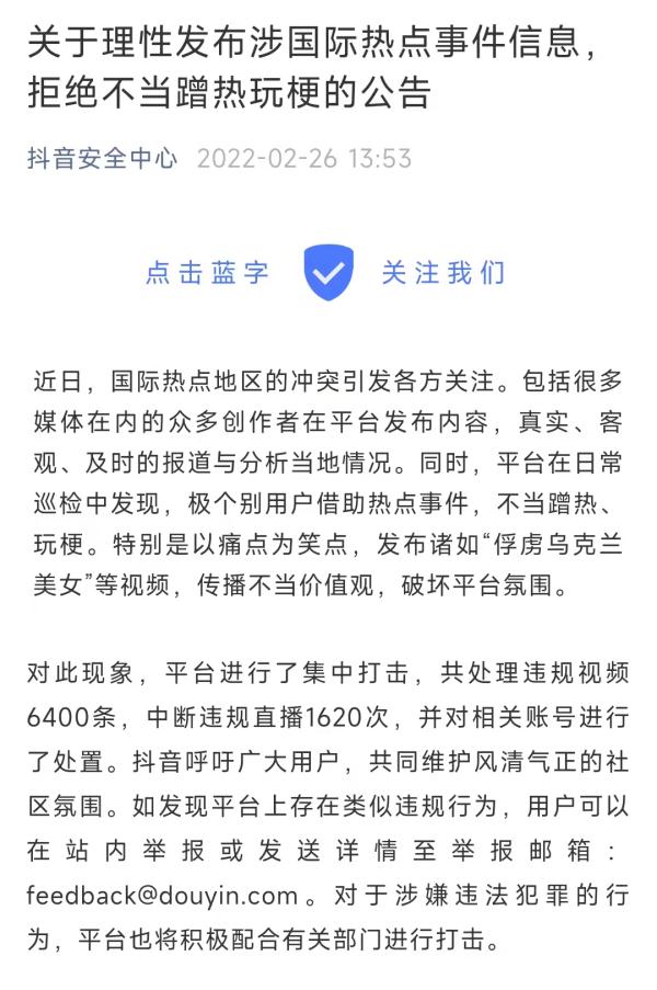 理性讨论，拒绝不当“蹭热玩梗”！微信、微博、抖音紧急提醒