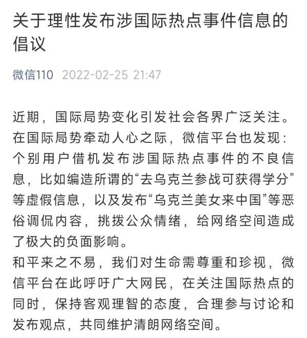 理性讨论，拒绝不当“蹭热玩梗”！微信、微博、抖音紧急提醒