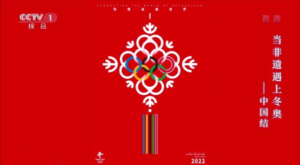 又见中国式浪漫！中国结与奥运五环“环环相扣”