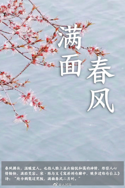 语文早读课！在成语中邂逅春日浪漫