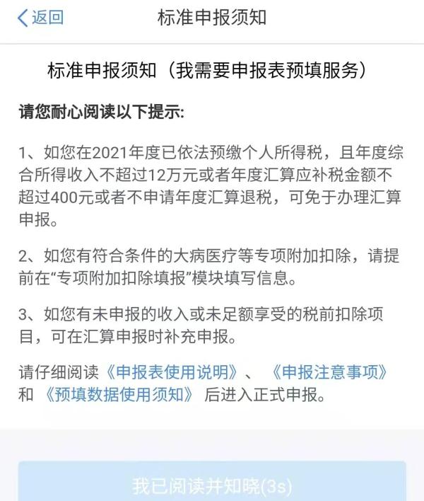 今天，开始退税！有人退了3万5，热搜刷屏