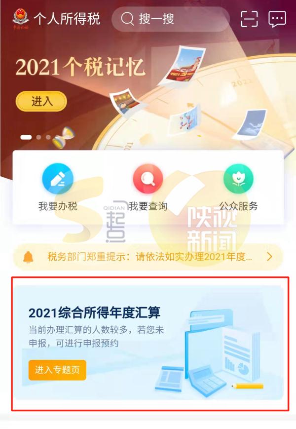 今天，开始退税！有人退了3万5，热搜刷屏