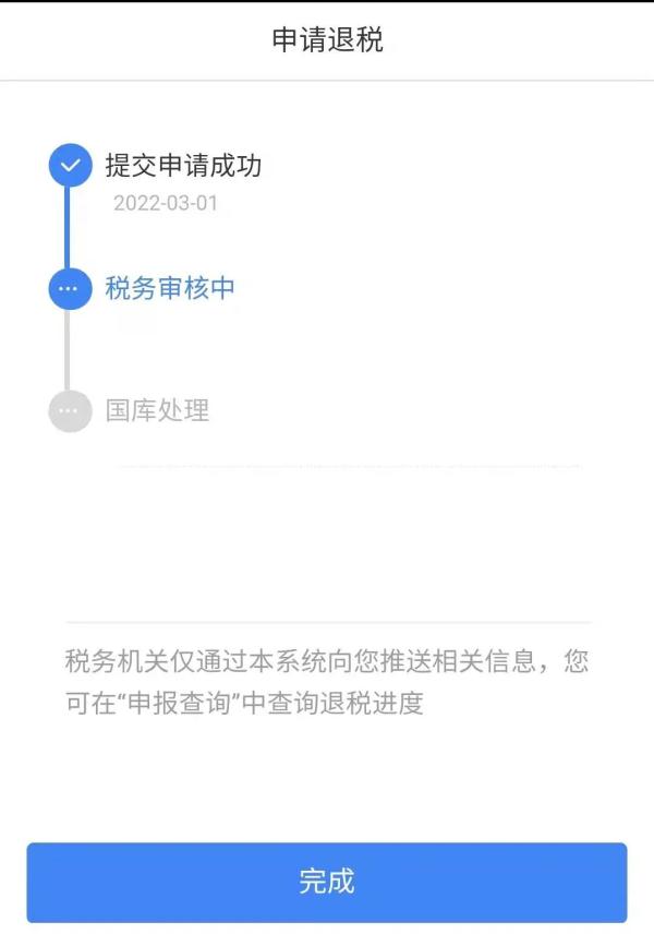 退税截图图片