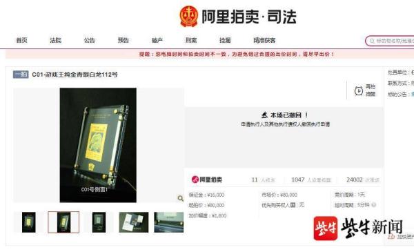 “青眼白龙”金卡拍卖被法院撤回，同款卡牌法拍曾被哄抬至8700万后叫停