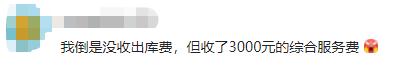 北京一车主，喜提新车时却被要求多交一笔“出库费”？！