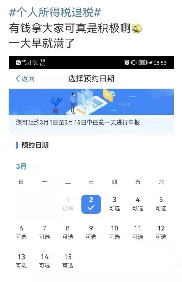 今天，开始退税！有人退了3万5，热搜刷屏