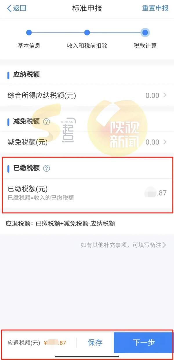 今天，开始退税！有人退了3万5，热搜刷屏