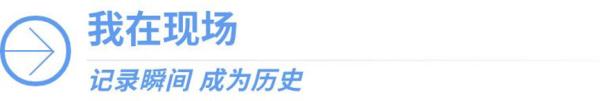 我在现场·北京冬奥会丨冬奥摄影运行的幕后故事（上）