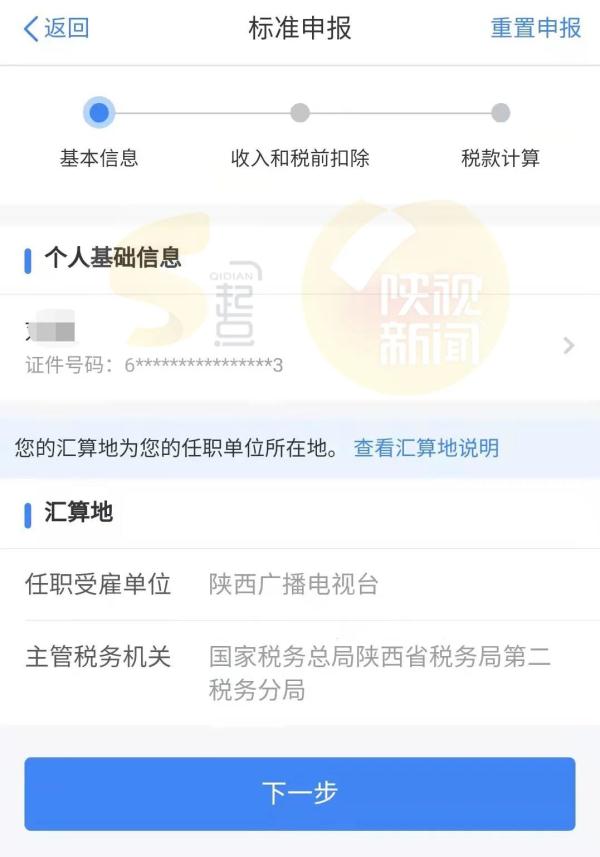 今天，开始退税！有人退了3万5，热搜刷屏