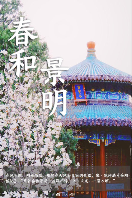 语文早读课！在成语中邂逅春日浪漫