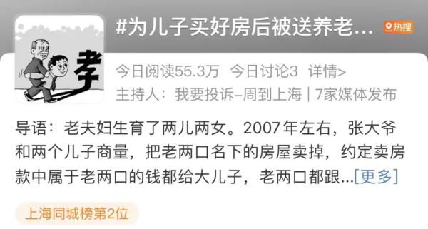 养儿防老？老太倾囊助儿买房，却被送至养老院，结果引起极度舒适...