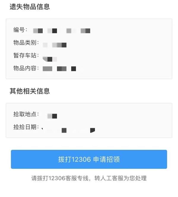 乘坐铁路列车丢东西了怎么办？这个功能太实用了，收藏！