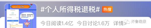 刷屏了！个人所得税退税！有人退了3万5……