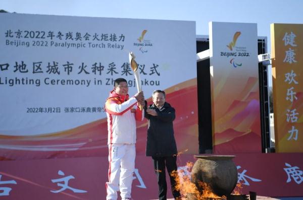 北京冬残奥会“文明之火”在河北涿鹿黄帝城采集