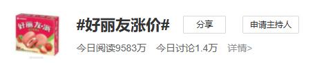 热搜第一！知名零食品牌被指涨价和“原料双标”，深夜回应！
