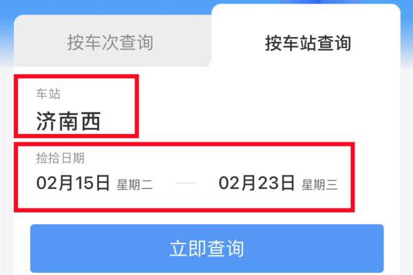 乘坐铁路列车丢东西了怎么办？这个功能太实用了，收藏！
