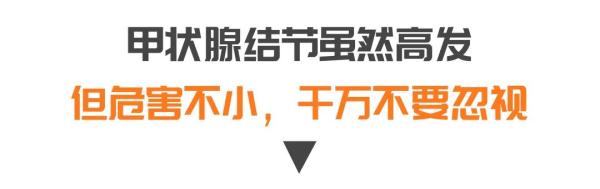 甲状腺结节即便不癌变，也有这两大危害！中医妙方调气血、平阴阳，守护甲状腺