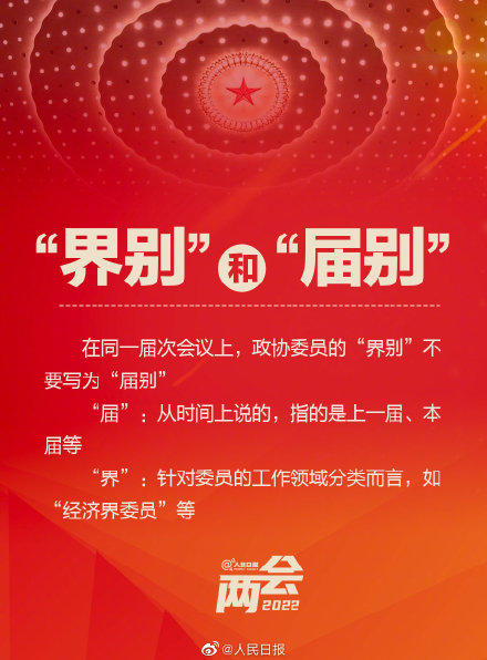 18个全国两会常用词,你用对了吗? 18个全国两会常用词,你用对了吗?