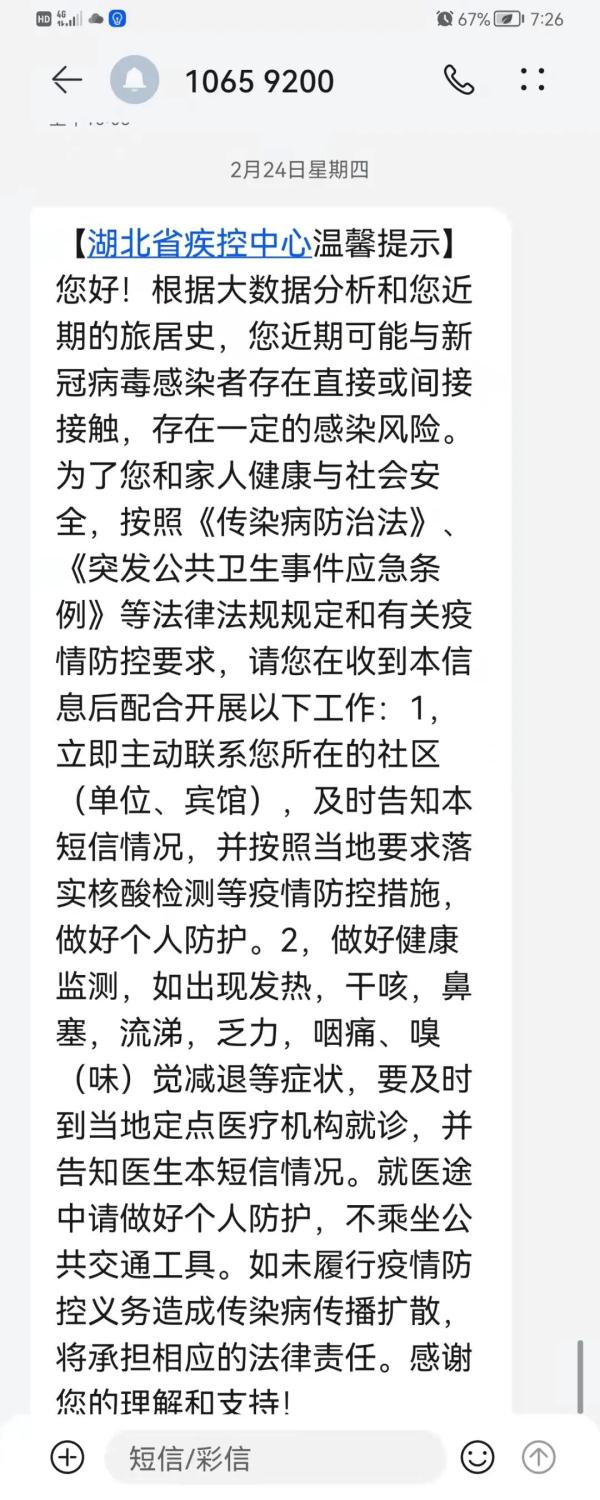 什么是时空伴随者接到提示短信怎么办专家解读