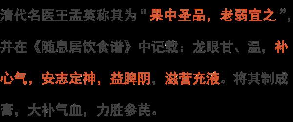 一颗桂圆多种好处，这么吃堪比人参！补气血、益心脾、定神益智