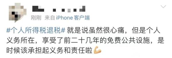 刷屏了！个人所得税退税！有人退了3万5……