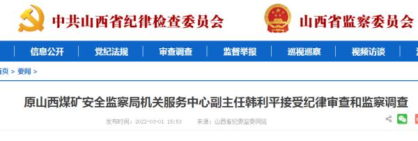退休四年也难逃！山西一人被查
