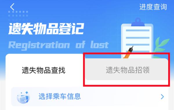 乘坐铁路列车丢东西了怎么办？这个功能太实用了，收藏！