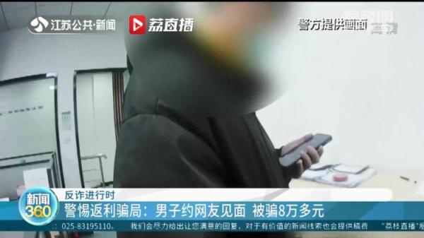 交友被要求先做返利任务 男子还未开始约会被骗8万多元 交友被要求先做返利任务 男子还未开始约会被骗8万多元