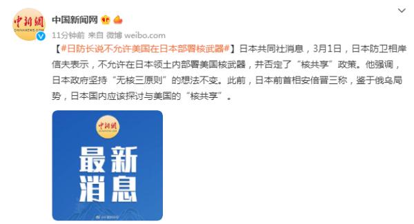 日防长说不允许美国在日本部署核武器