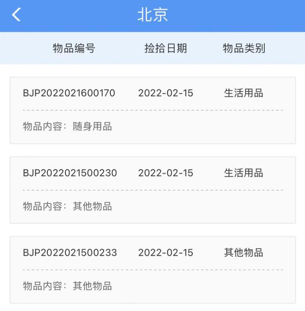 乘坐铁路列车丢东西了怎么办？这个功能太实用了，收藏！