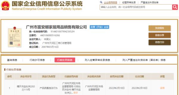 知名品牌又被罚！不少人家里都在用……