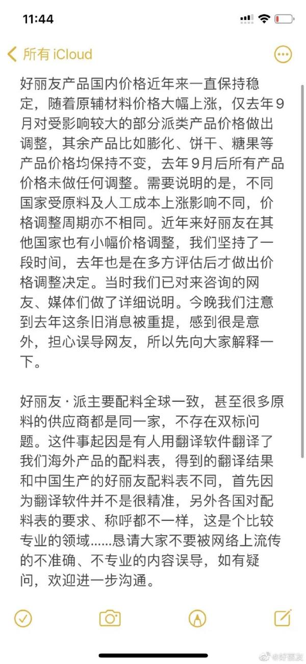 热搜第一！知名零食品牌被指涨价和“原料双标”，深夜回应！