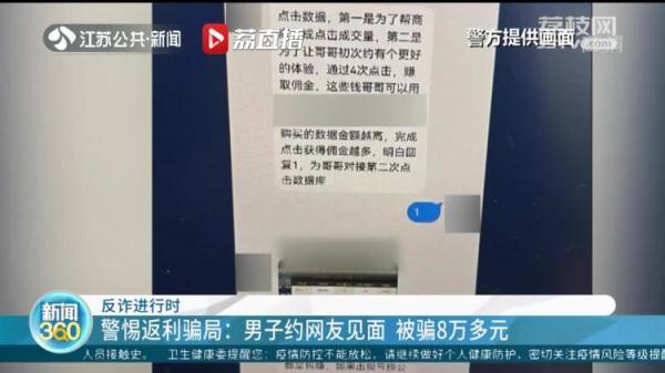 交友被要求先做返利任务 男子还未开始约会被骗8万多元 交友被要求先做返利任务 男子还未开始约会被骗8万多元