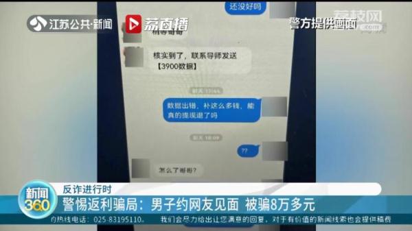 交友被要求先做返利任务 男子还未开始约会被骗8万多元 交友被要求先做返利任务 男子还未开始约会被骗8万多元