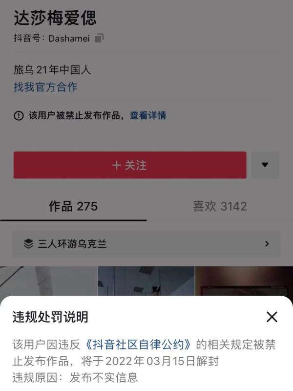 “达莎梅爱偲”,封禁! “达莎梅爱偲”,封禁!