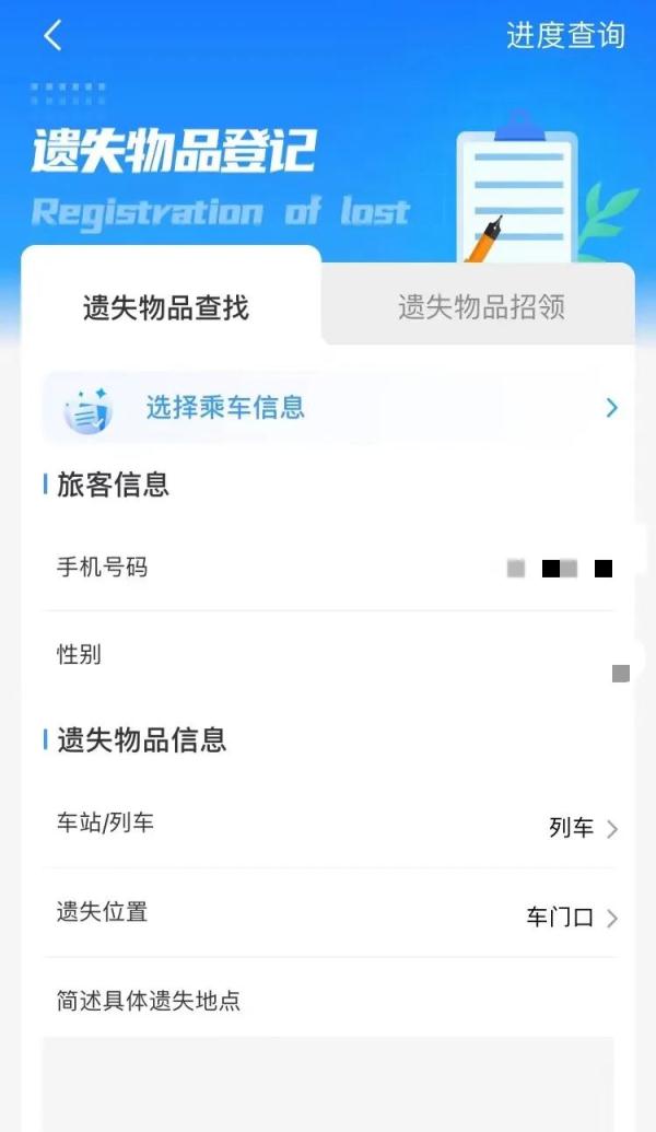 乘坐铁路列车丢东西了怎么办？这个功能太实用了，收藏！