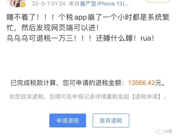 刷屏了！个人所得税退税！有人退了3万5……