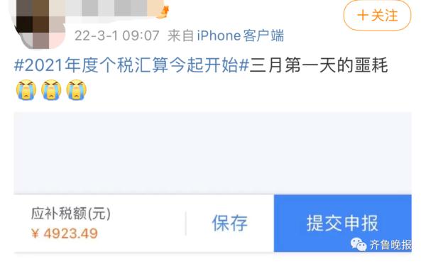 刷屏了！个人所得税退税！有人退了3万5……
