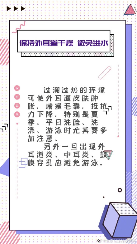 每天做一点 保护听力 不是问题 每天做一点 保护听力 不是问题