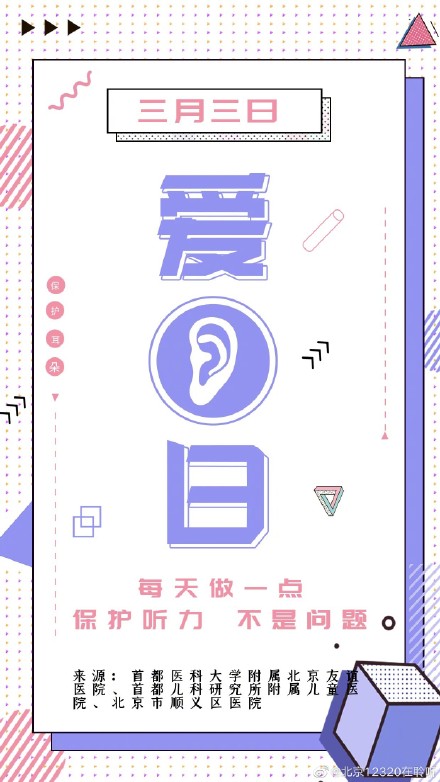 每天做一点 保护听力 不是问题 每天做一点 保护听力 不是问题