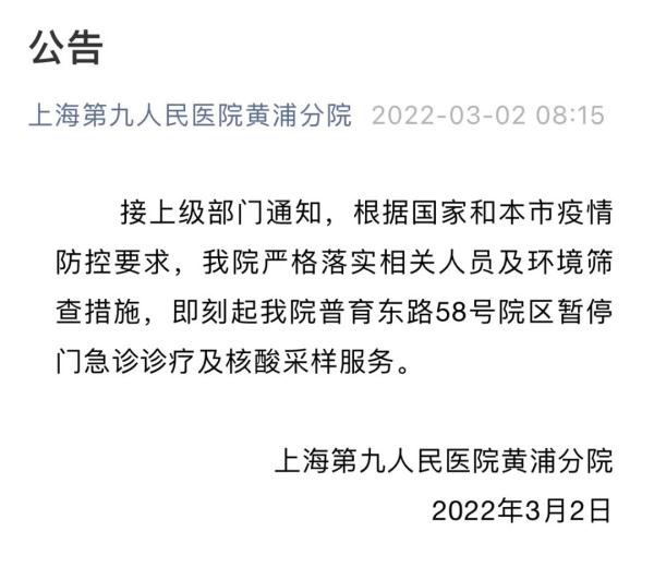 上海又一家医院暂停部分服务！九亭什么情况？这些场所关闭→